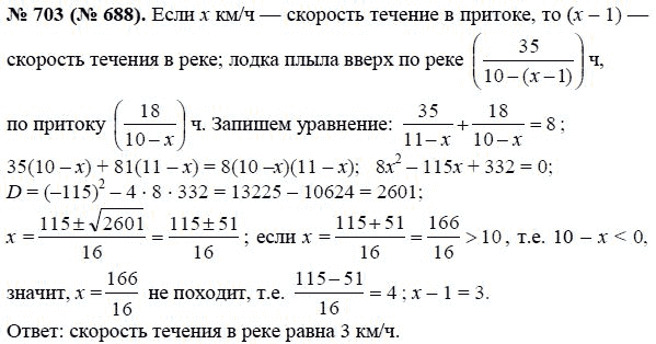 Ответ к задаче № 703 (688) - Ю.Н. Макарычев, гдз по алгебре 8 класс